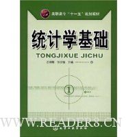 统计学基础