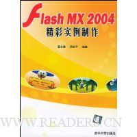 Flash MX 2004ʵ()