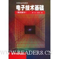 电子技术基础:模拟部分