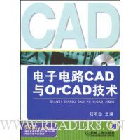 电子电路CAD与ORCAD技术(附光盘1张)