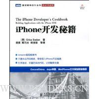 iPhone开发秘籍