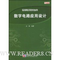 数字电路应用设计
