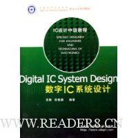 Digital IC System Design数字IC系统设计