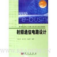 射频通信电路设计