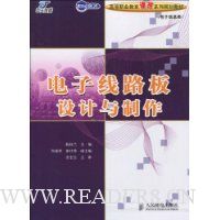电子线路板设计与制作