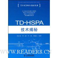 TD-HSPA技术揭秘