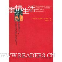爱情生活