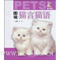图说猫言猫语