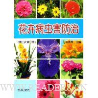 花卉病虫害防治(第2次修订版)