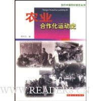 农业合作化运动史