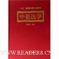 中兽医学(精装)