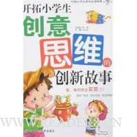  ����Сѧ������˼ά�Ĵ��¹���