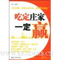 吃定庄家一定赢