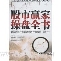 股市赢家操盘全书