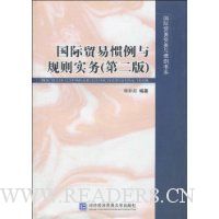 国际贸易惯例与规则实务(第2版)