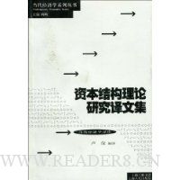 资本结构理论研究译文集