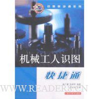 机械工人识图快捷通