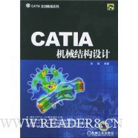 CATIA机械结构设计(附光盘)