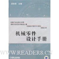机械零件设计手册(附盘)