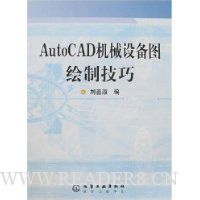 AutoCAD机械设备图绘制技巧
