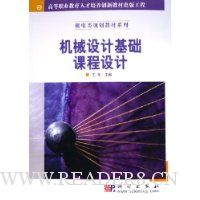 机械设计基础课程设计
