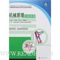 机械原理实验教程