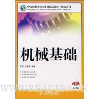 机械基础
