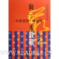 向艺术致敬:中美视觉艺术管理