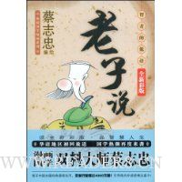 老子说:智者的低语(全新彩版)