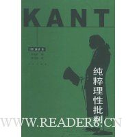 康德三大批判:纯粹理性批判