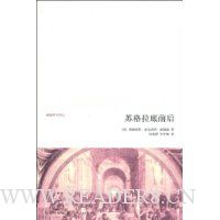 苏格拉底前后