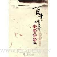 百年情景诗词选析