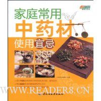 家庭常用中药材使用宜忌