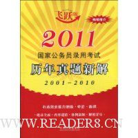  2011���ҹ���Ա¼�ÿ������������½�(2001-2010)(��Ծ��)