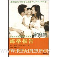 海蒂报告:家庭篇