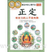 图解正定:有定力的人不会失败