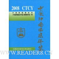 2008中国肿瘤临床年鉴