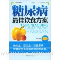 糖尿病最佳饮食方案