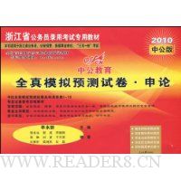  �й��������㽭��ȫ��ģ��Ԥ���Ծ�������(2010�й���)(������ֵ20ԪԶ��ѧϰ��1��)