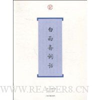 白雨斋词话