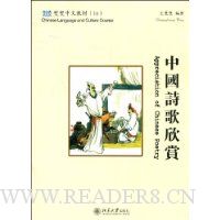 中国诗歌欣赏