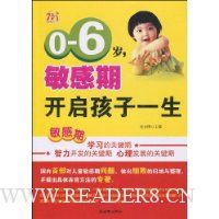 0-6岁,敏感期开启孩子一生