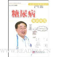 糖尿病知识问答