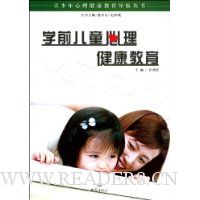 学前儿童心理健康教育