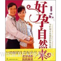 好孕自然来