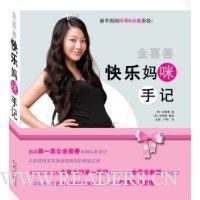 金喜善快乐妈咪手记(卓越网全国独家首发)