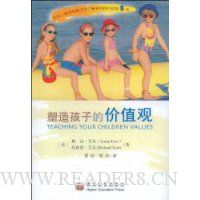 塑造孩子的价值观