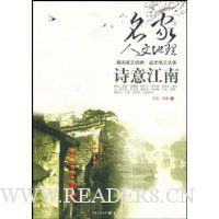 诗意江南