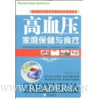 高血压家庭保健与食疗