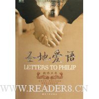 圣地爱语:致伟立书